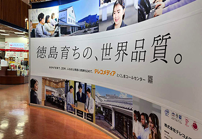 徳島空港に完成した当社の大看板
