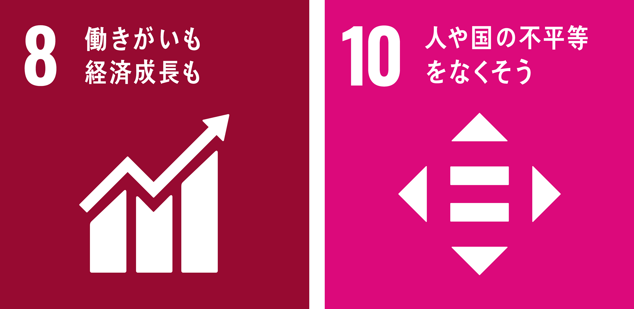 SDGsアイコン08＆10
