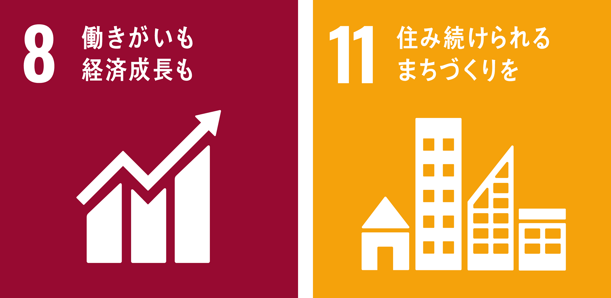 SDGsアイコン08＆11